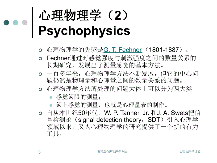 实验心理心理学 (2)教学材料_第3页