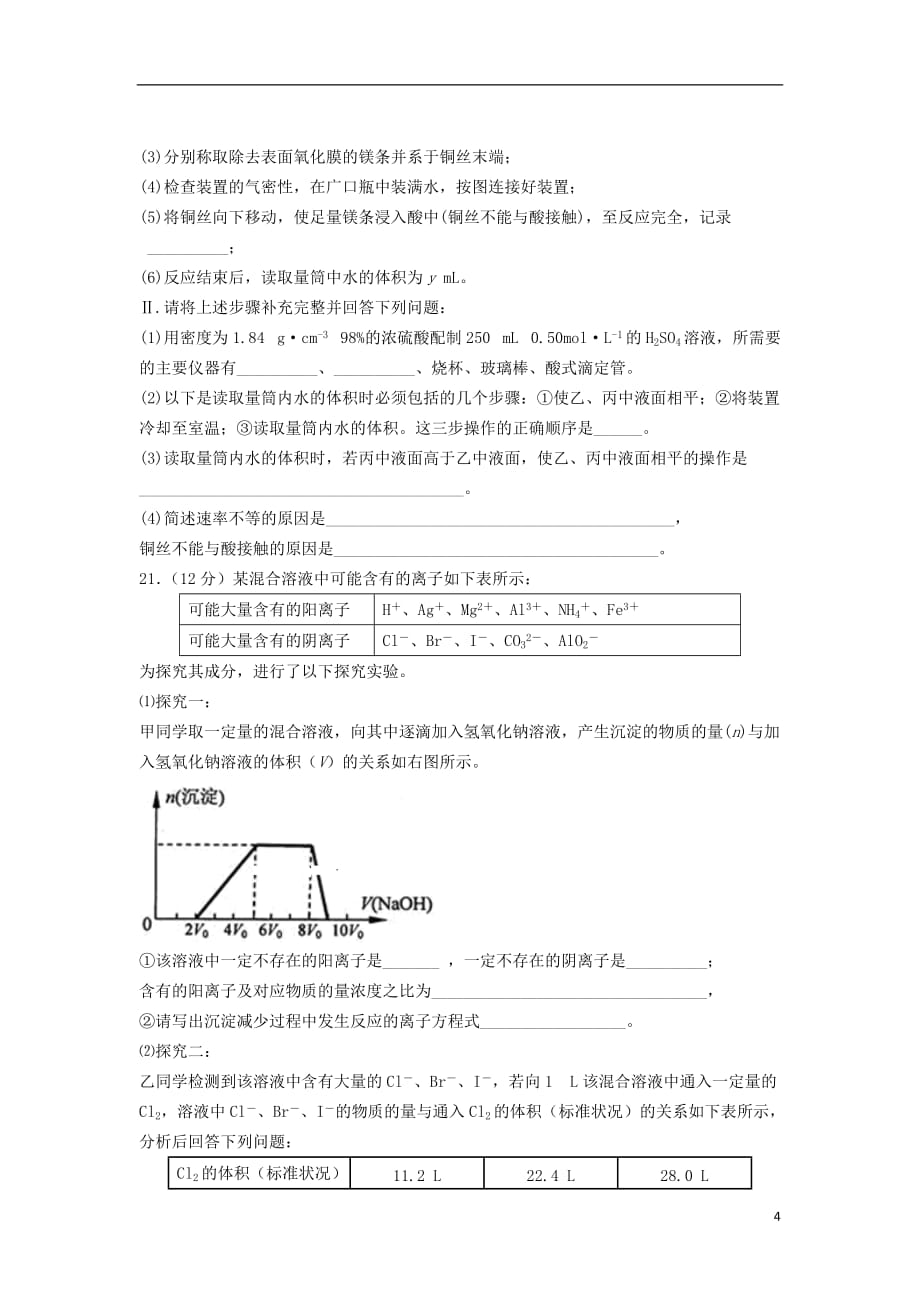 山东省济宁市梁山一中2012-2013学年高二化学下学期期末考试新人教版.doc_第4页