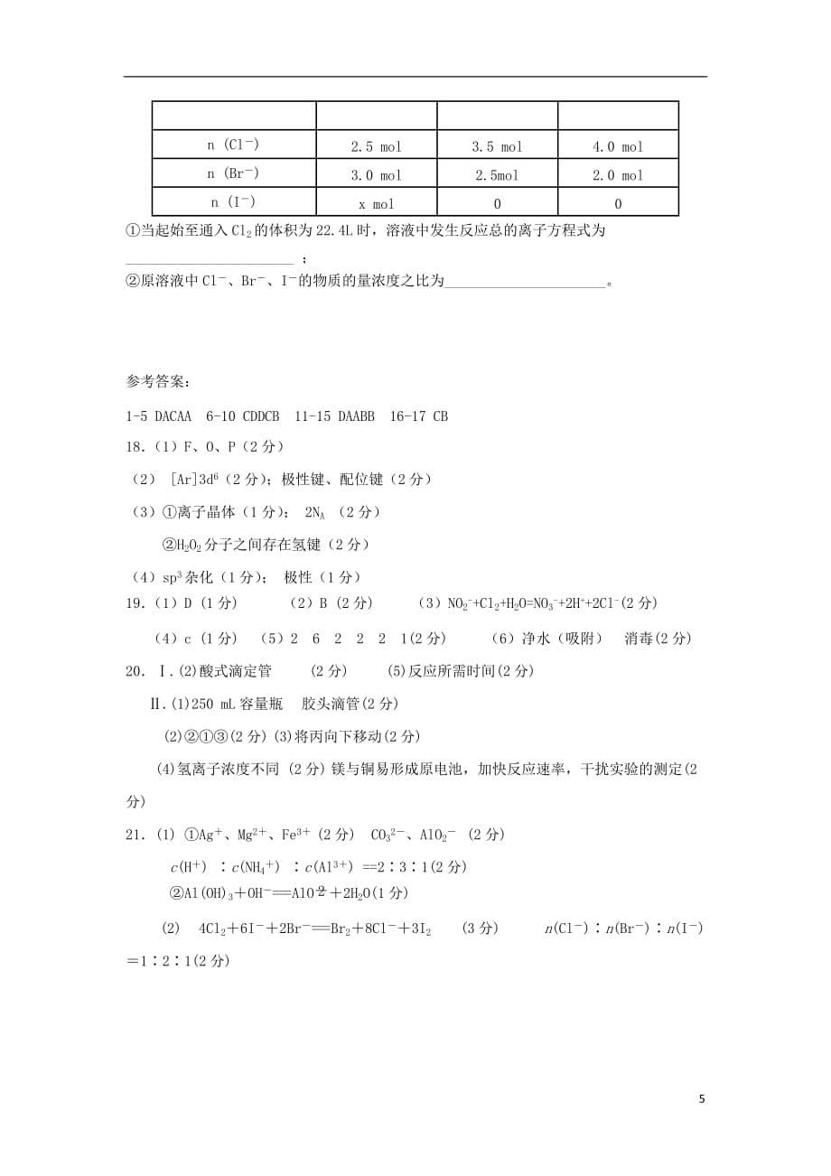 山东省济宁市梁山一中2012-2013学年高二化学下学期期末考试新人教版.doc_第5页