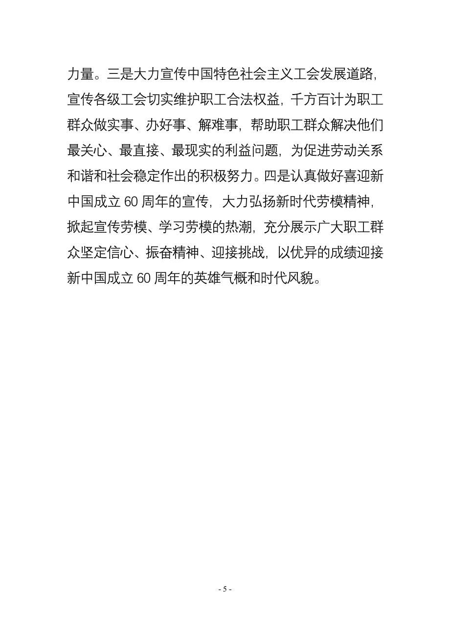 (职业经理人）全总第十五届执行委员会_第5页