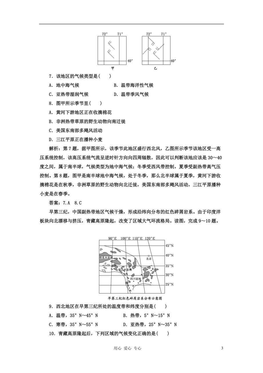 2012届高考地理 限时跟踪复习题10.doc_第3页