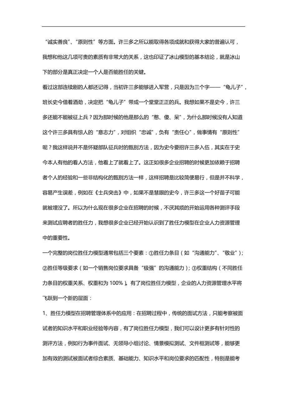 （员工管理）许三多和成才谁是好“员工”？__第5页