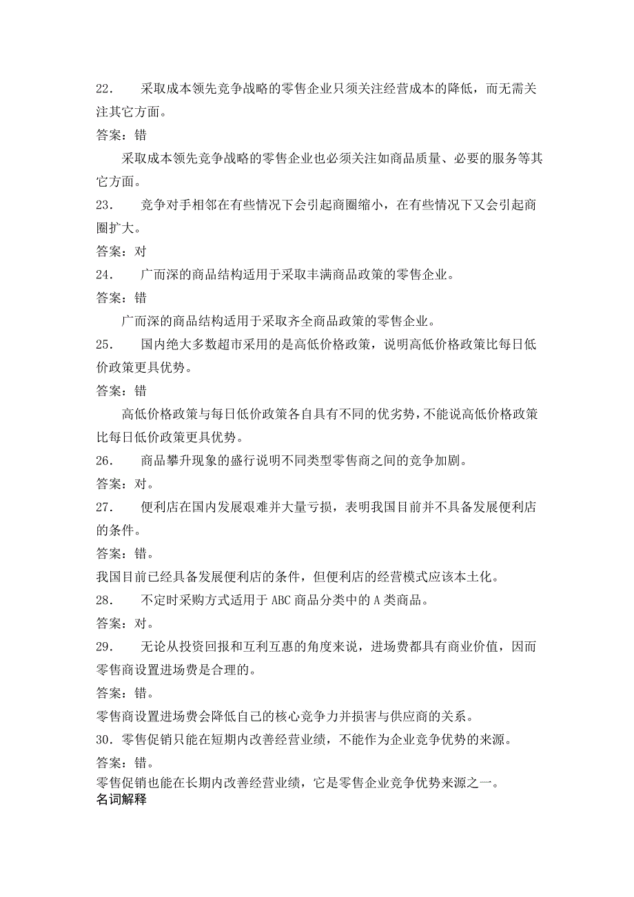 渤海大学零售学期末题库师兄吐血整理_第3页