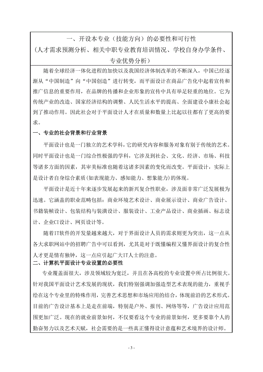 新设专业备案表计算机平面设计_第3页