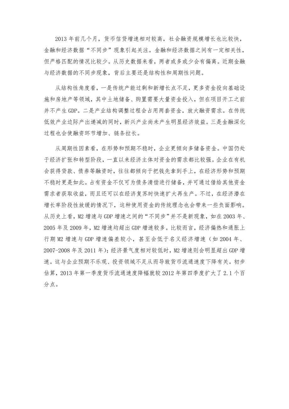 (职业经理人）XXXX年第二季度中国货币政策执行报告_第5页