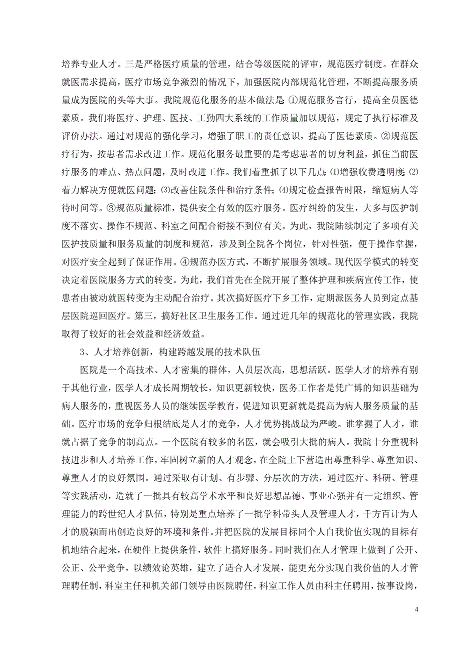 (职业经理人）如何提升市场竞争力1_第4页