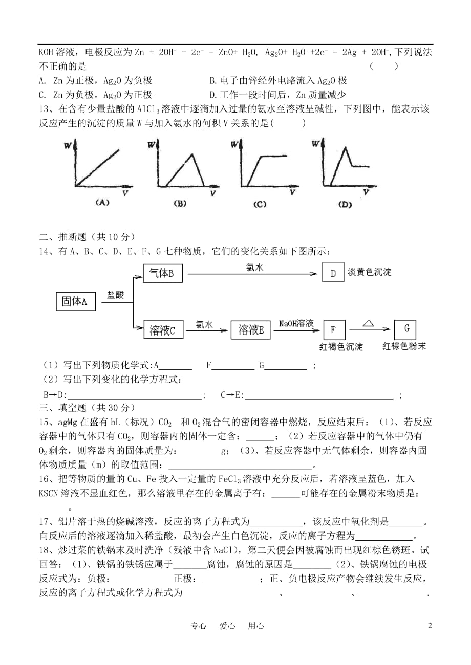 高二化学 第四章《几种重要的金属》测试题 新人教版.doc_第2页