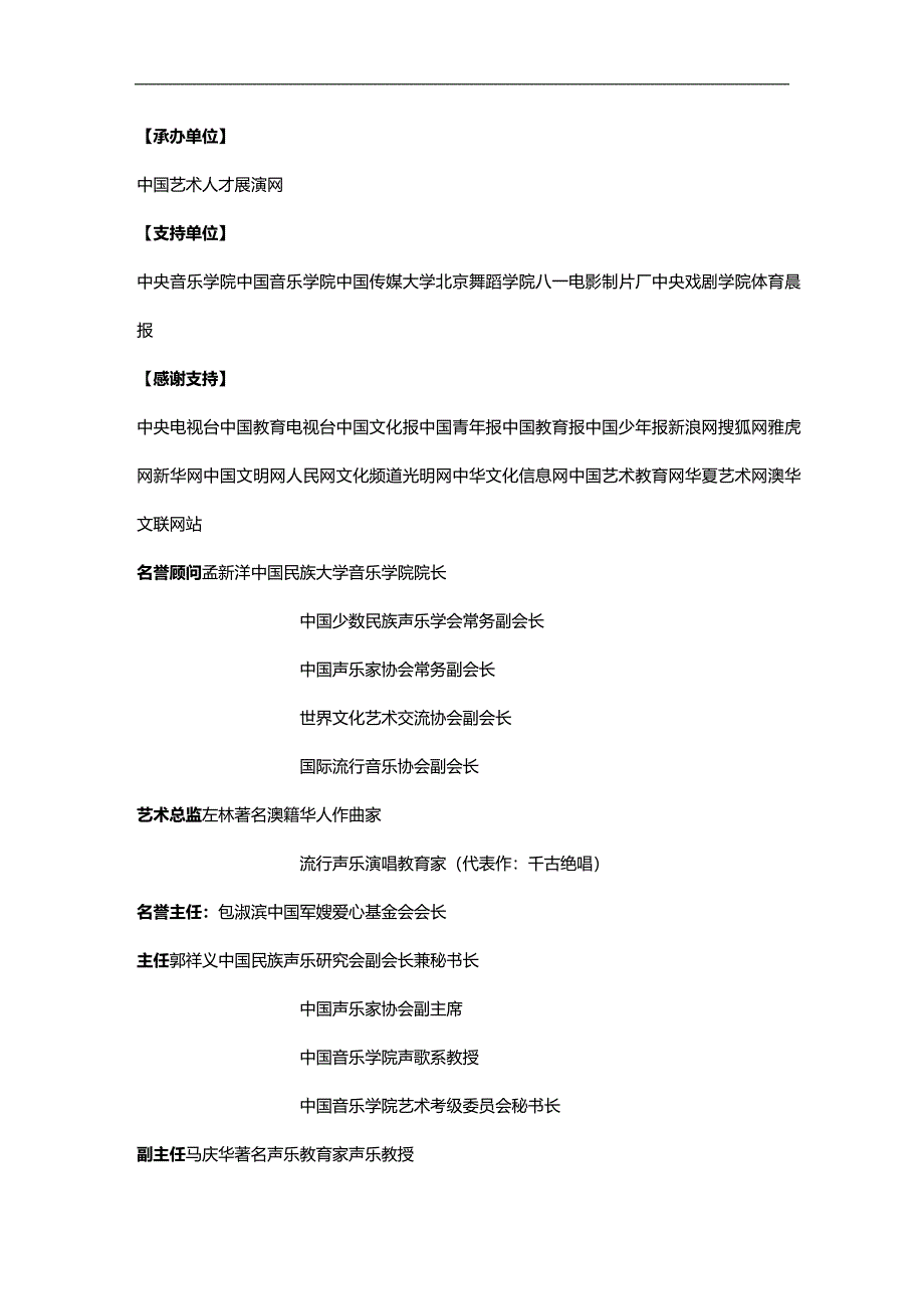 （员工管理）全国青少年艺术人才展评暨特长生才艺大赛活动方案__第2页