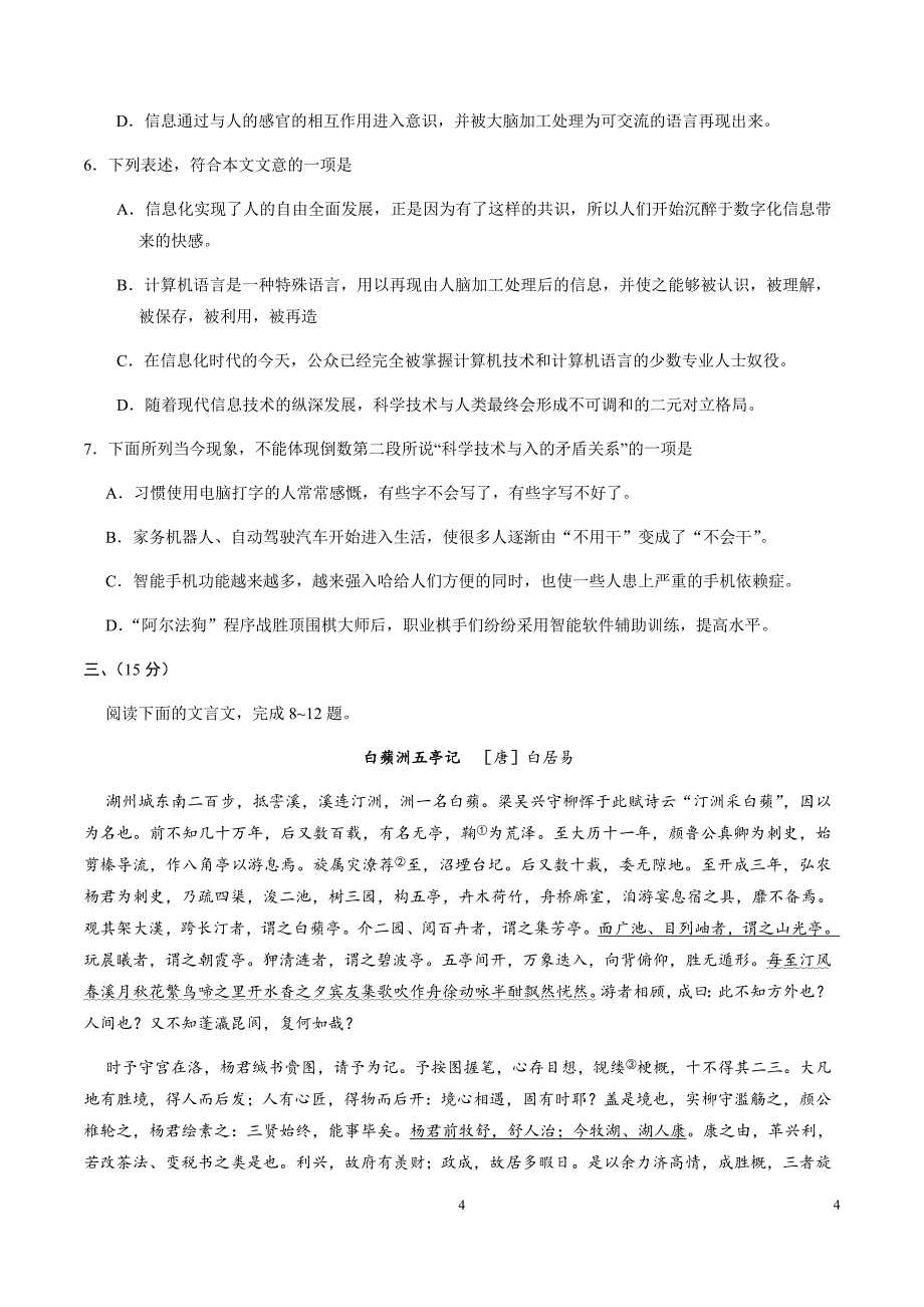 2018届高考语文天津卷试题及答案[共16页]_第4页