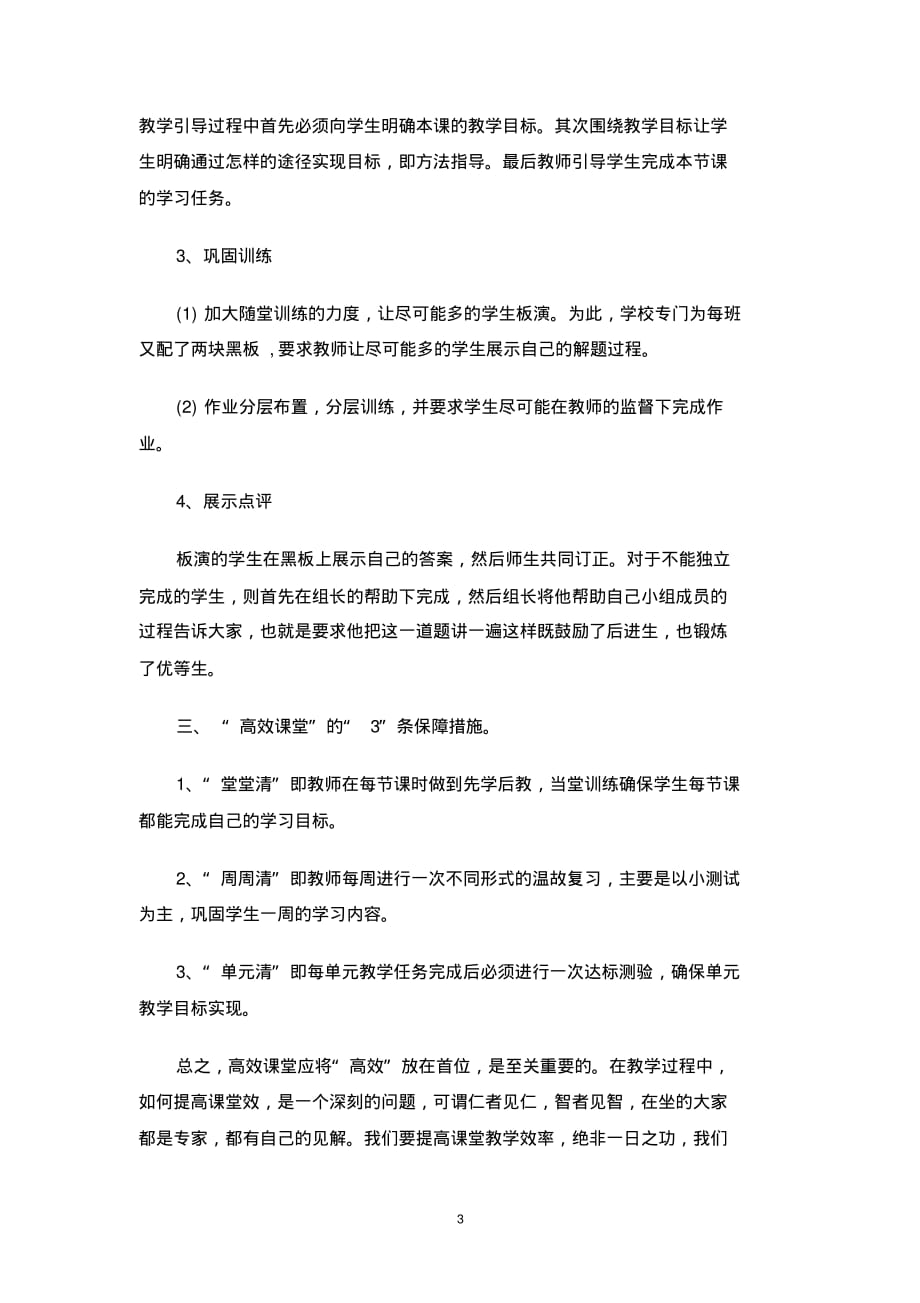 最新高效课堂经验交流会发言稿_第3页