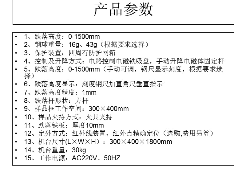 眼镜镜片抗冲击试验机讲义教材_第4页