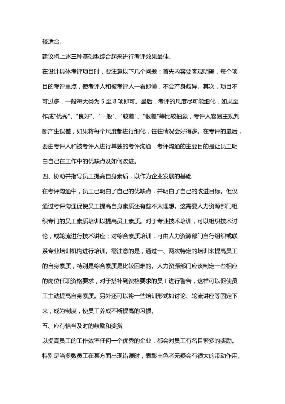 （员工管理）管理员工六目标(doc 4)__第4页