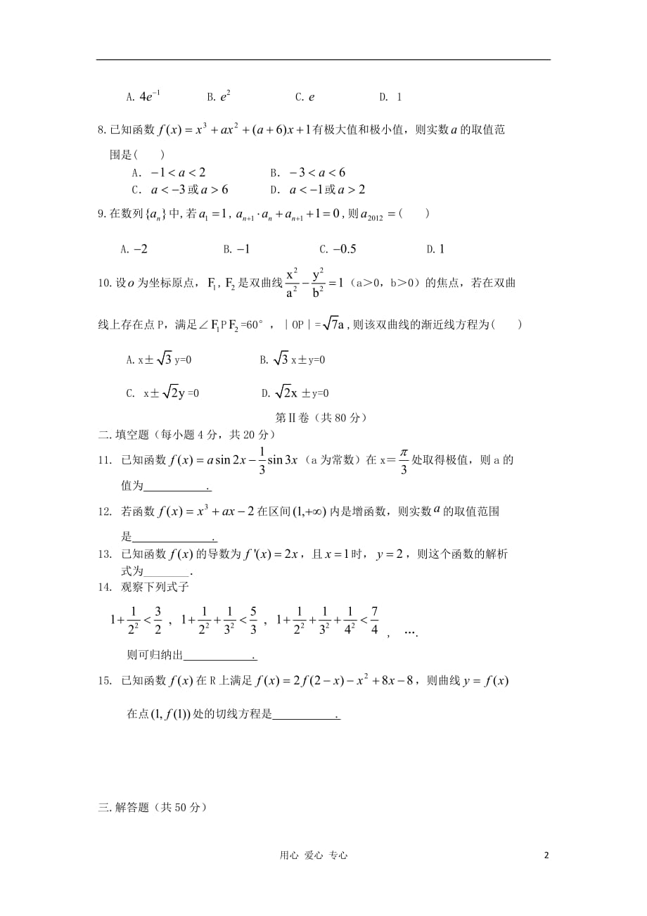 陕西11-12学年度高二数学下学期期末考试 理 新人教A版.doc_第2页