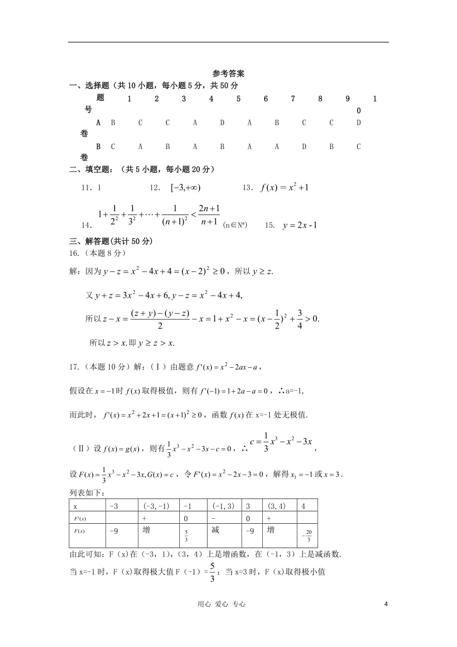 陕西11-12学年度高二数学下学期期末考试 理 新人教A版.doc_第4页