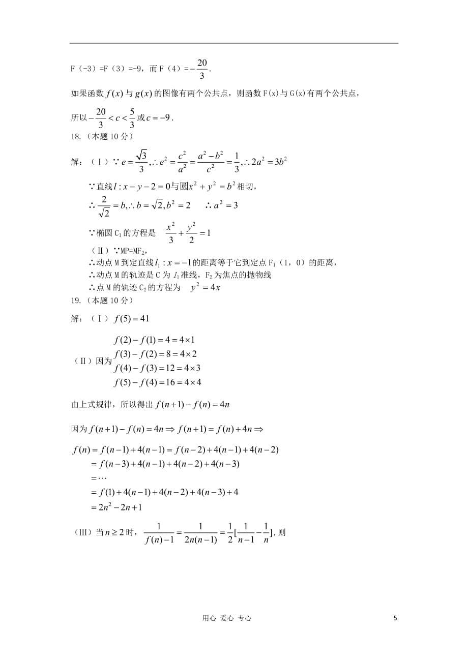 陕西11-12学年度高二数学下学期期末考试 理 新人教A版.doc_第5页