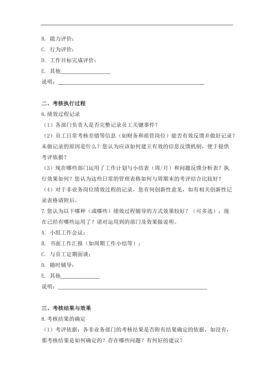 非业务部绩效优化调查问卷_第2页