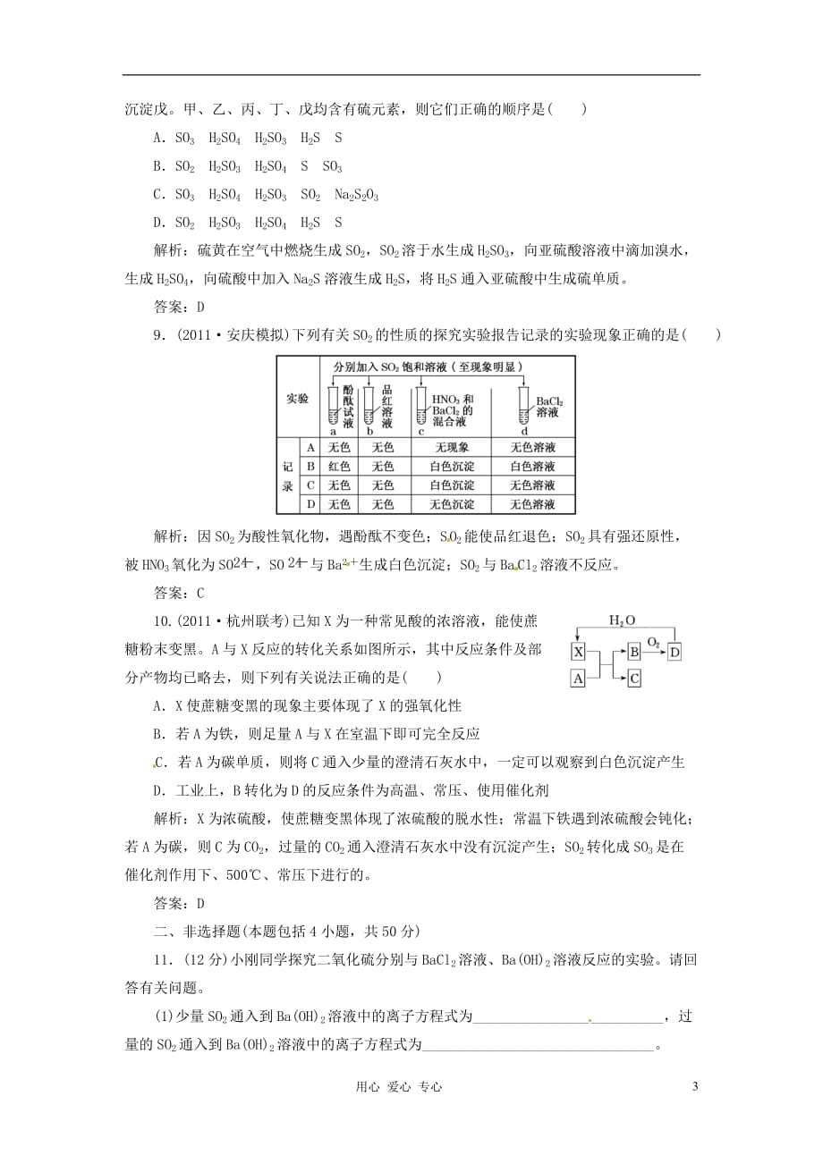 【创新设计】2013高考化学总复习 第3章 第3讲 硫的转化一卷冲关的课后练案.doc_第3页