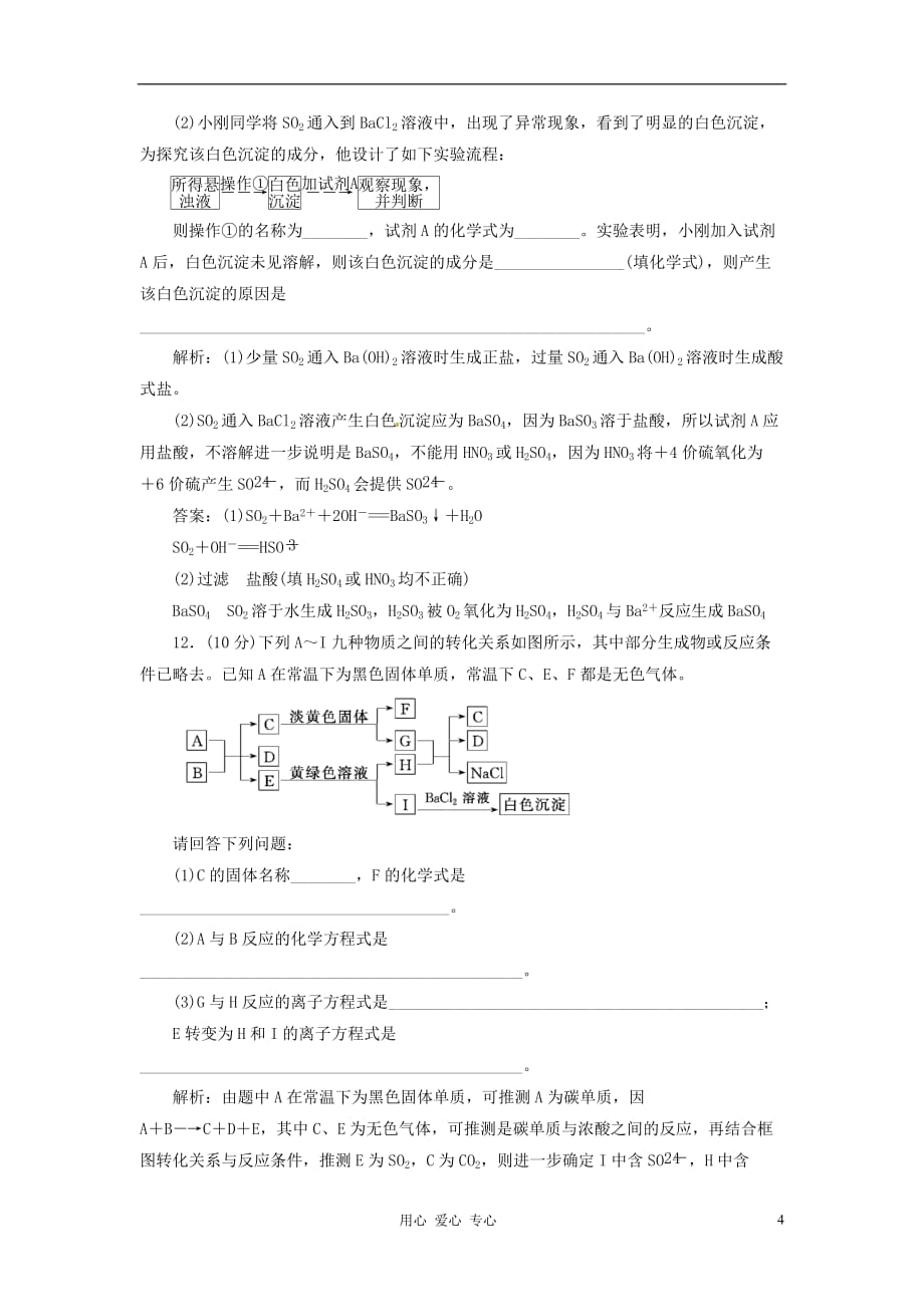 【创新设计】2013高考化学总复习 第3章 第3讲 硫的转化一卷冲关的课后练案.doc_第4页