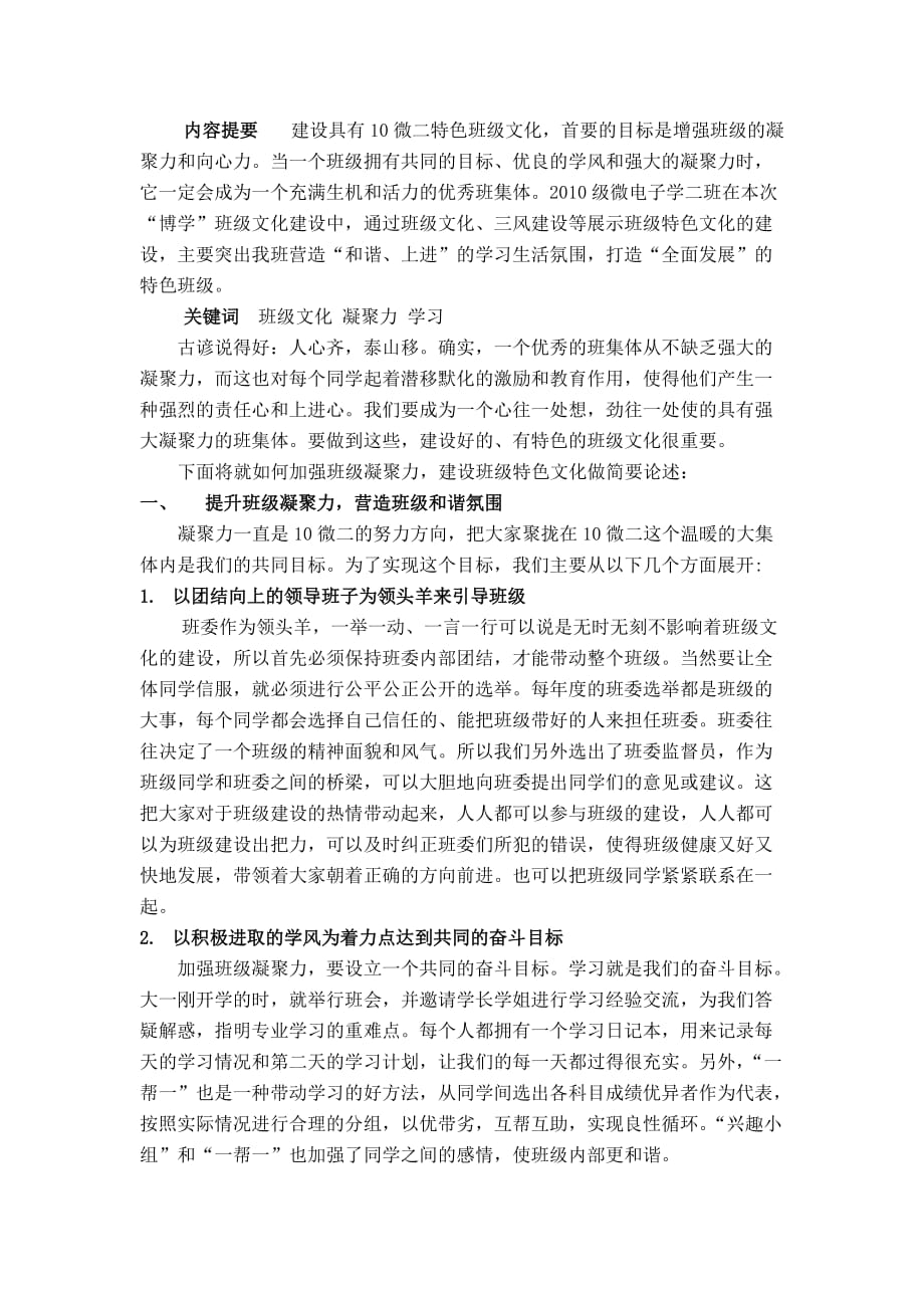 湘潭大学网政中心博学论坛班级擂台赛_第2页