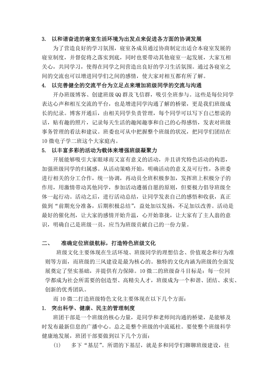 湘潭大学网政中心博学论坛班级擂台赛_第3页