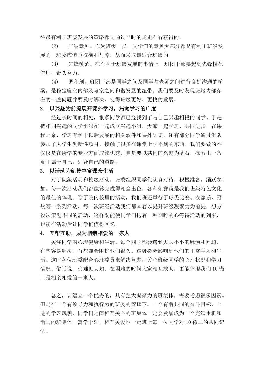 湘潭大学网政中心博学论坛班级擂台赛_第4页