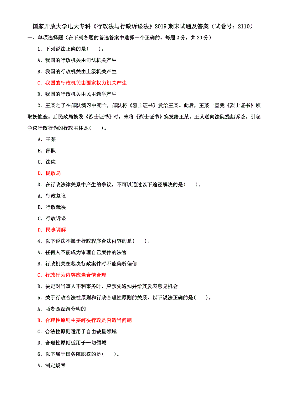 国家开放大学电大专科《行政法与行政诉讼法》2019期末试题及答案（试卷号：2110）_第1页