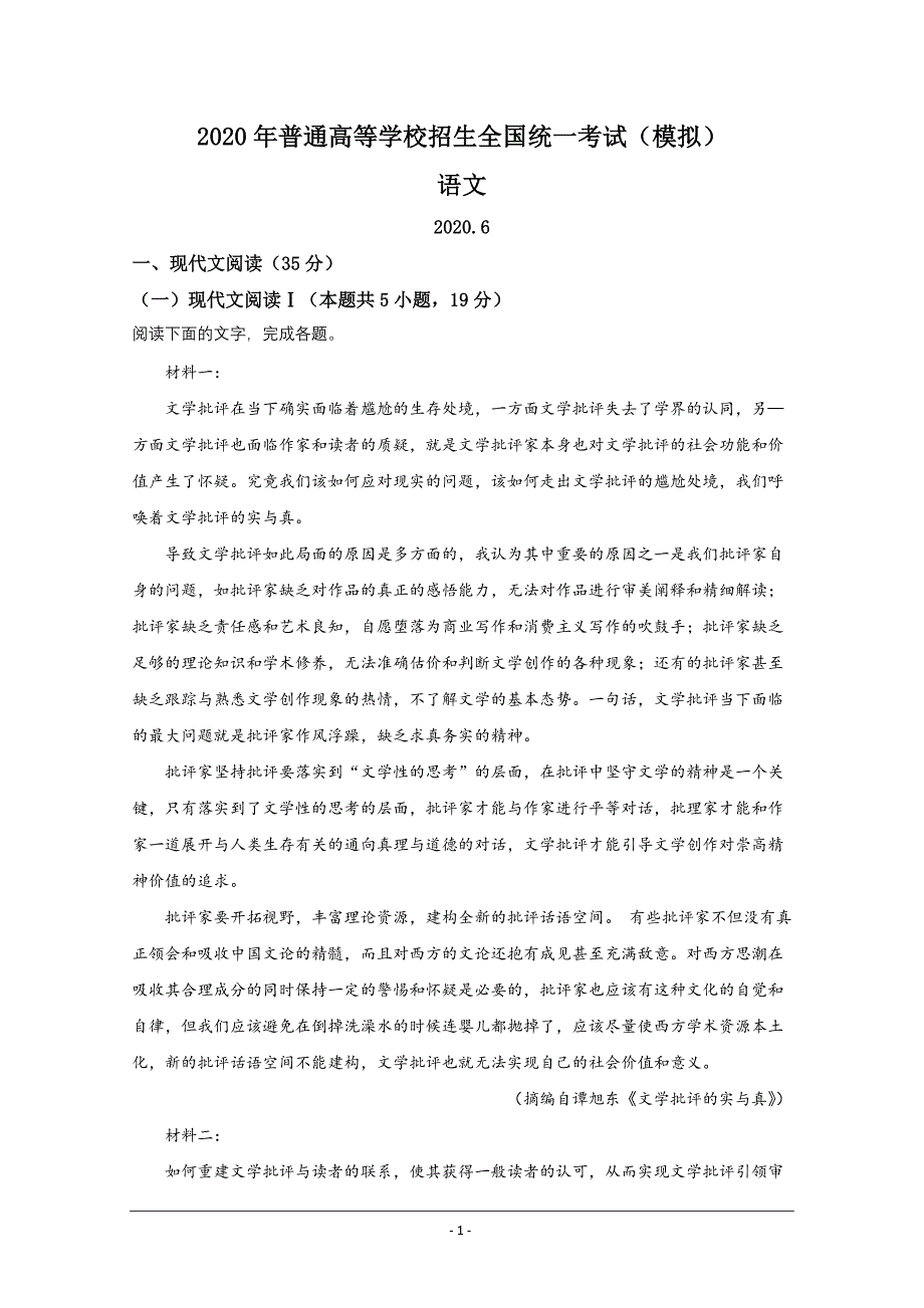 山东省临沂市（二模）、枣庄市（三调）2020届高三临考演练语文试题 Word版含解析_第1页