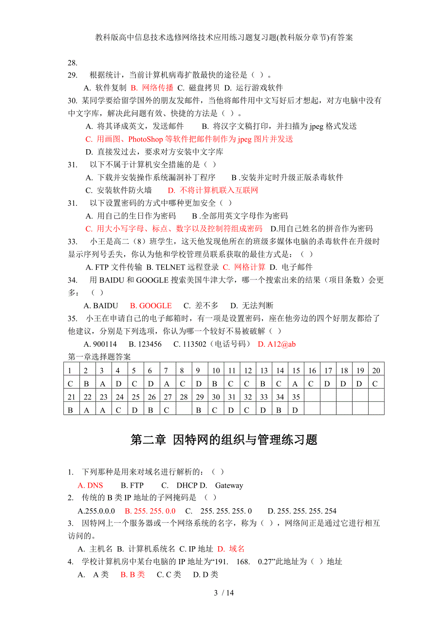 教科版高中信息技术选修网络技术应用练习题复习题教科版分章节有答案_第3页