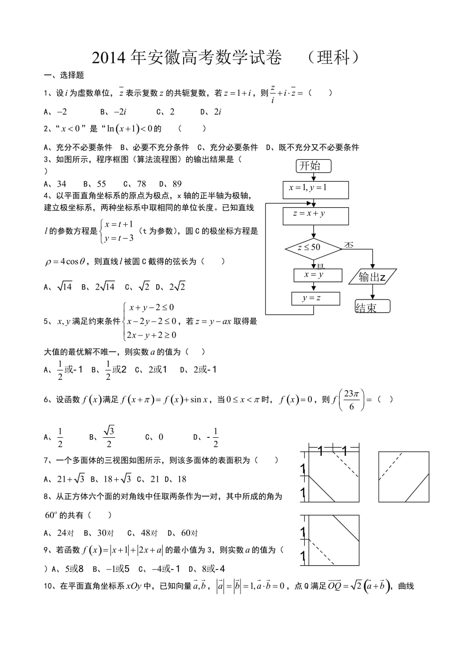 安徽高考数学试卷(理科)_第1页