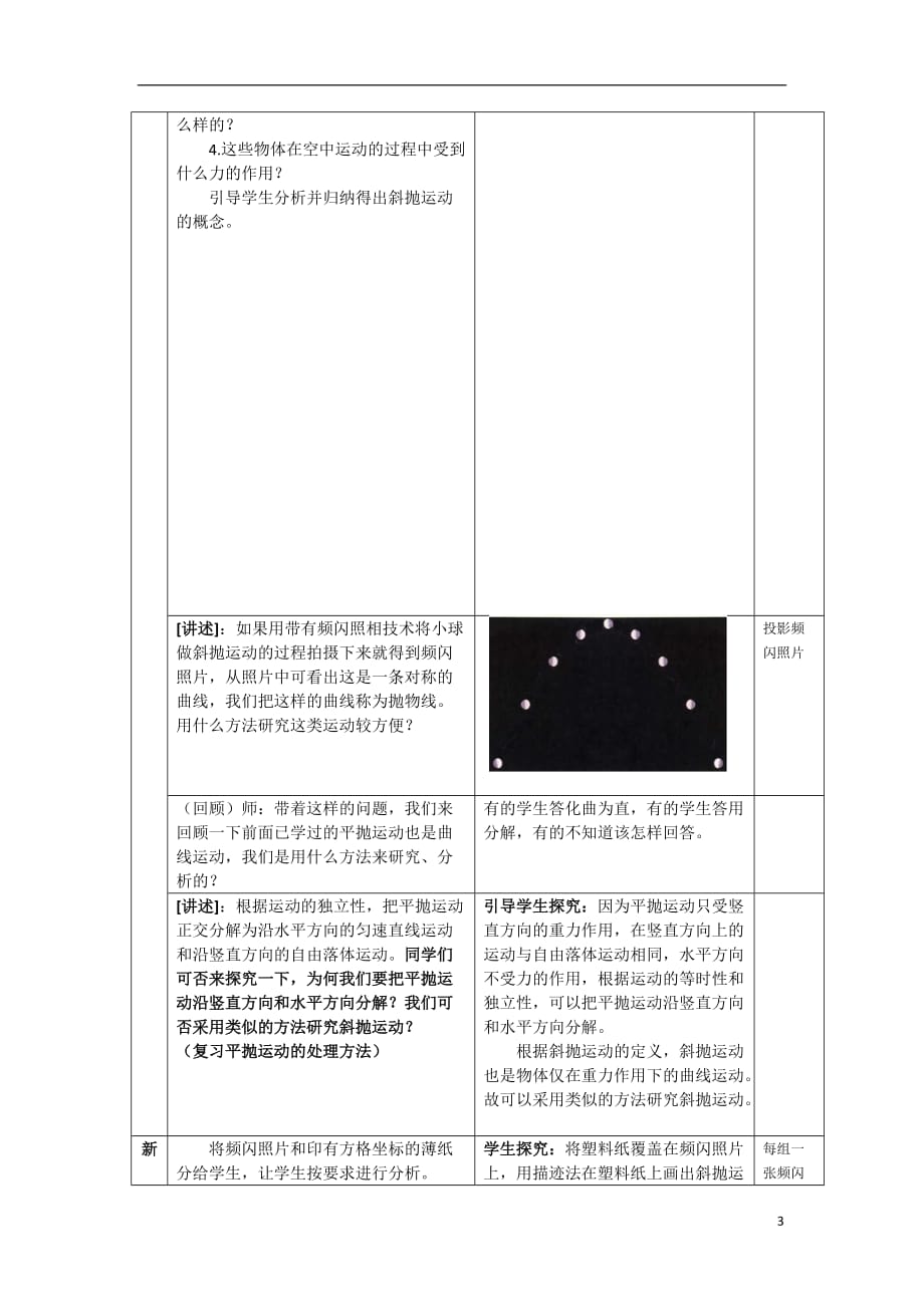 高中物理 1.5《斜抛物体的运动》1教案 粤教版必修2.doc_第3页