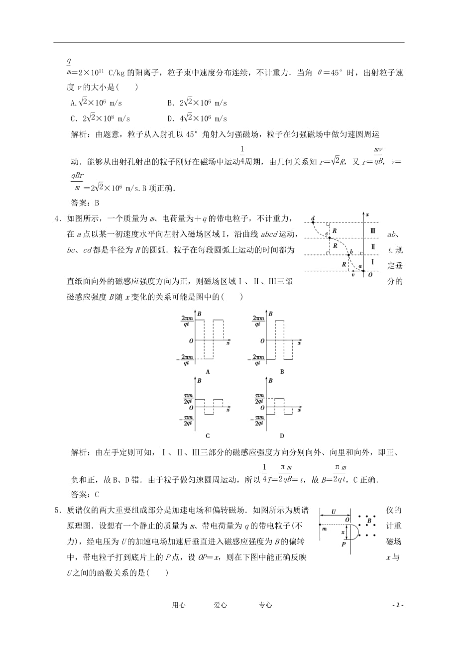 【高考导航】2013届高考物理第一轮复习测试 8-2巩固练习.doc_第2页