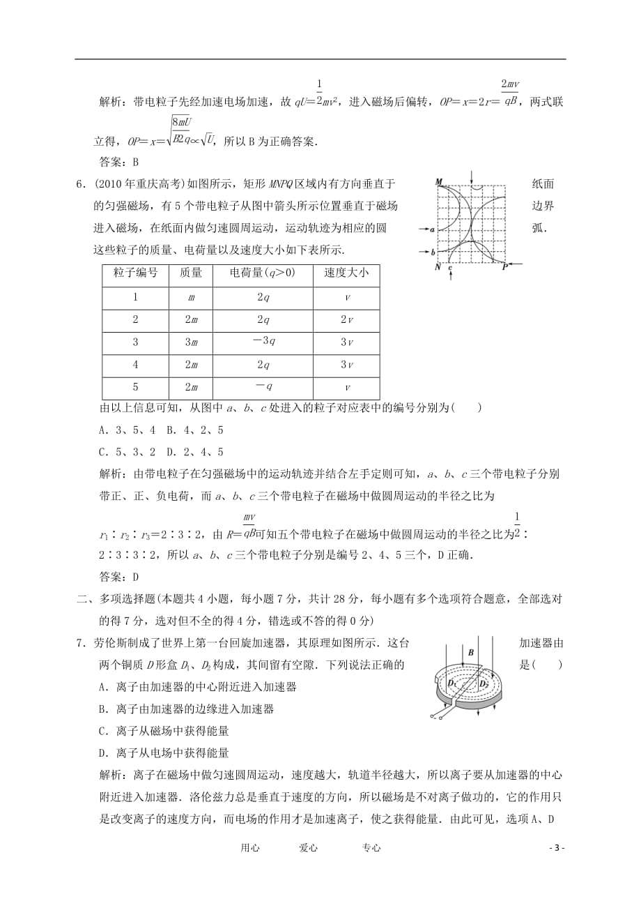 【高考导航】2013届高考物理第一轮复习测试 8-2巩固练习.doc_第3页