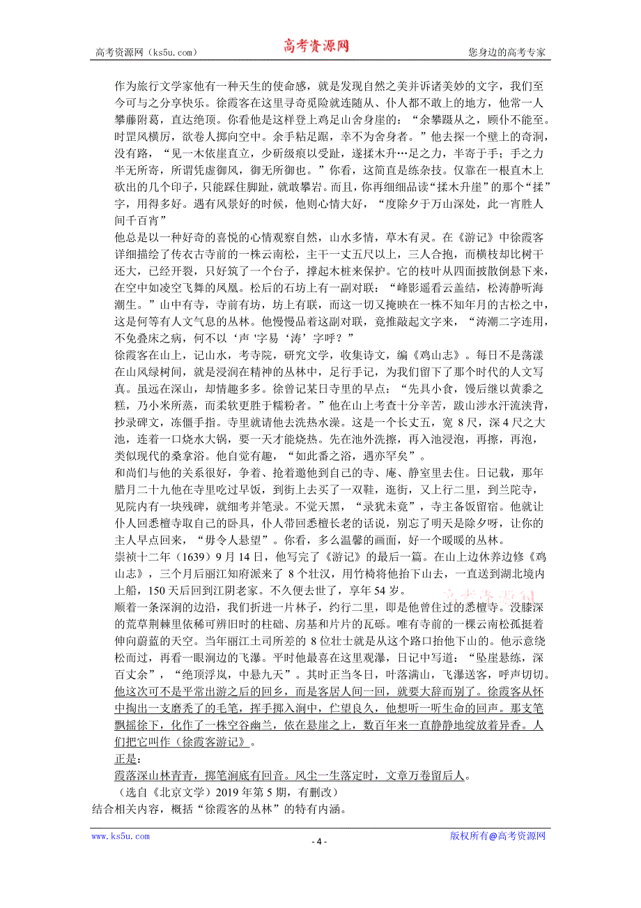 安徽省桐城市某中学2020届高三模拟考试语文试卷+Word版含答案 (1)_第4页