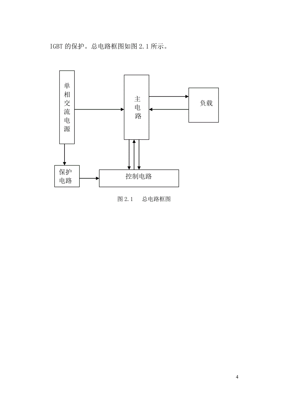 电力电子课程设计示例UC3842斩控式单相交流调压电路_第4页