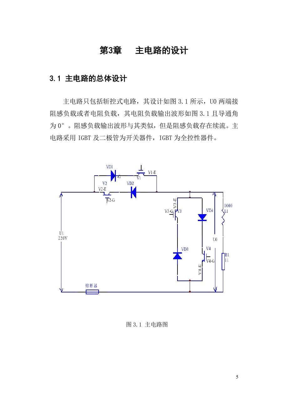 电力电子课程设计示例UC3842斩控式单相交流调压电路_第5页
