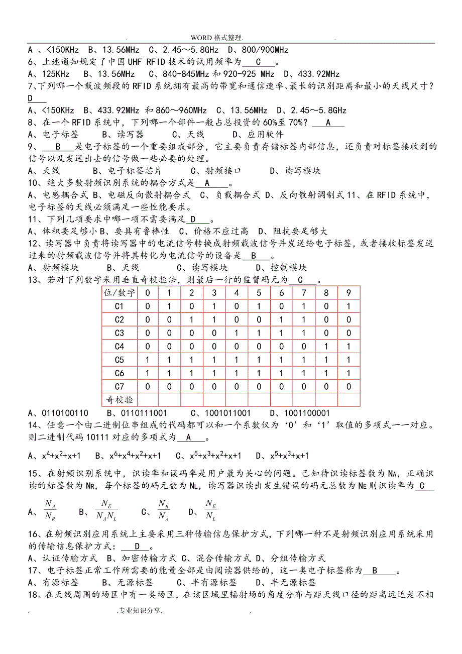 RFID复习试题1[参考][共16页]_第3页