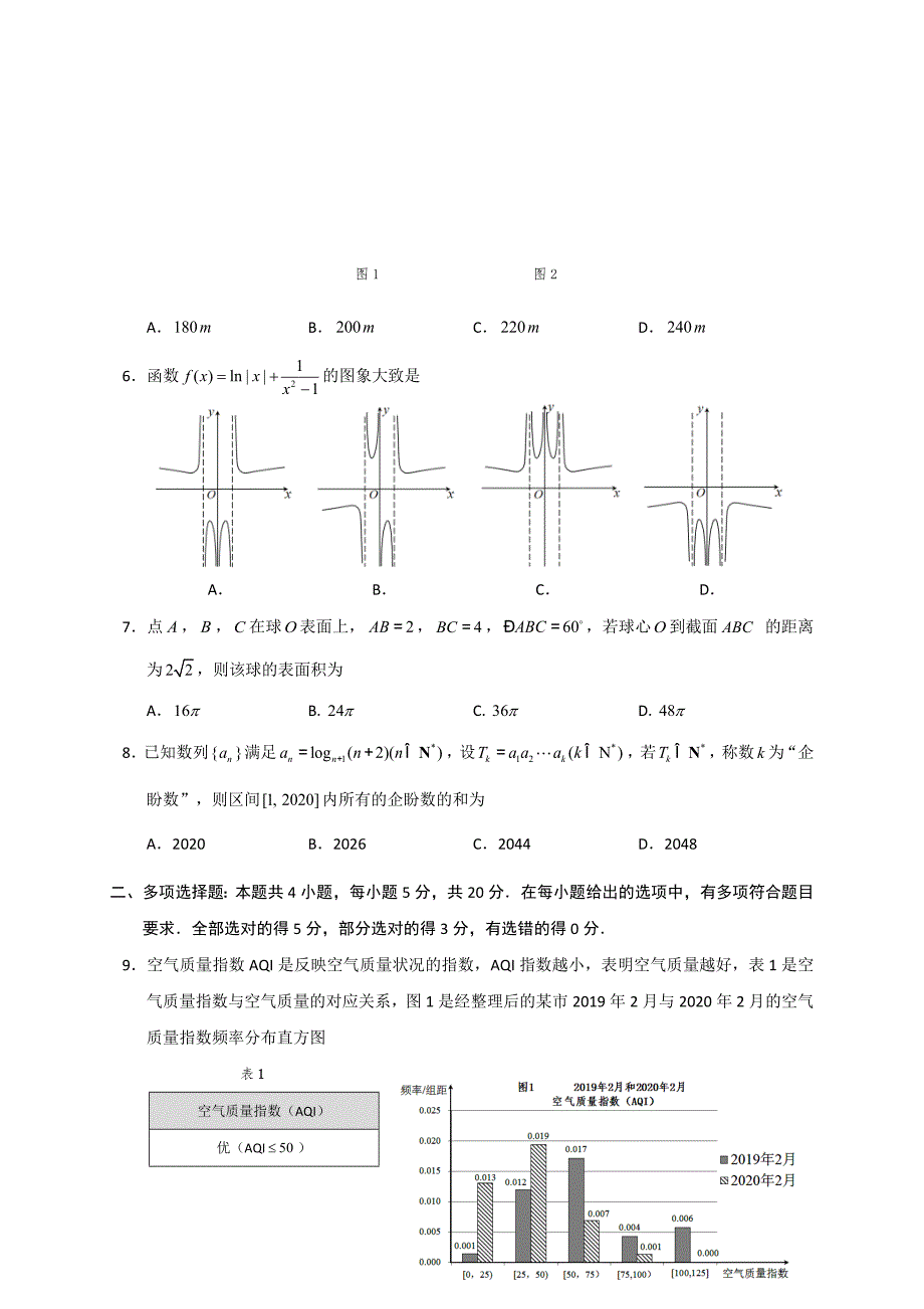 海南省海口市2020届高三6月测试模拟（二模）数学试题（含答案）_第2页