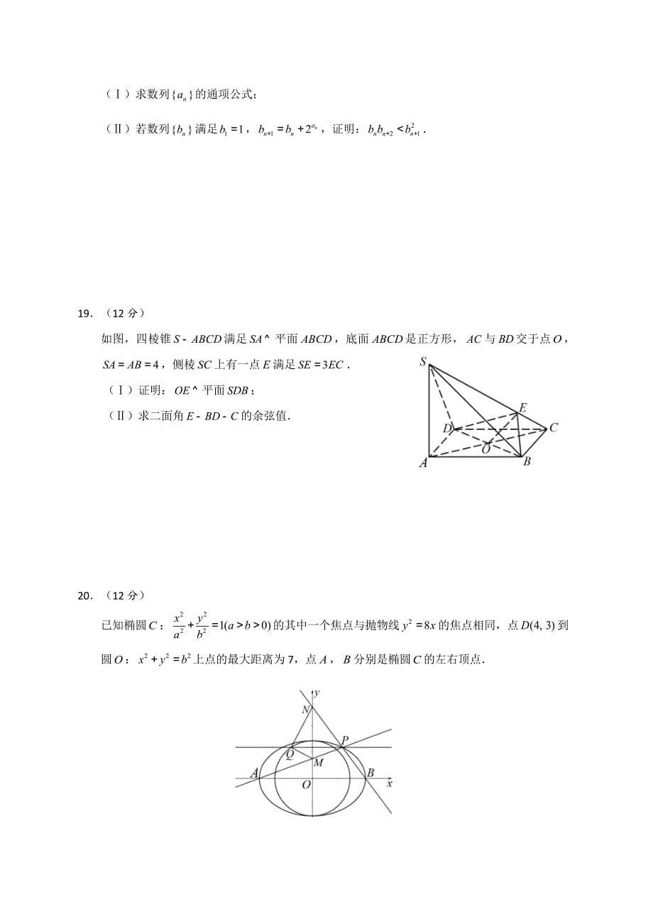 海南省海口市2020届高三6月测试模拟（二模）数学试题（含答案）_第5页
