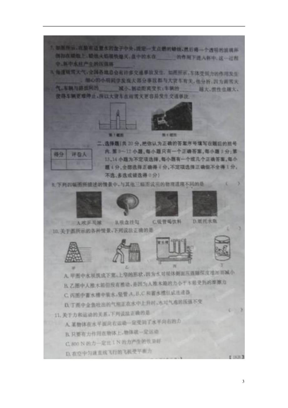 江西省赣县白鹭中学2012-2013学年八年级物理下学期第二次月考试题（扫描版） 新人教版.doc_第3页