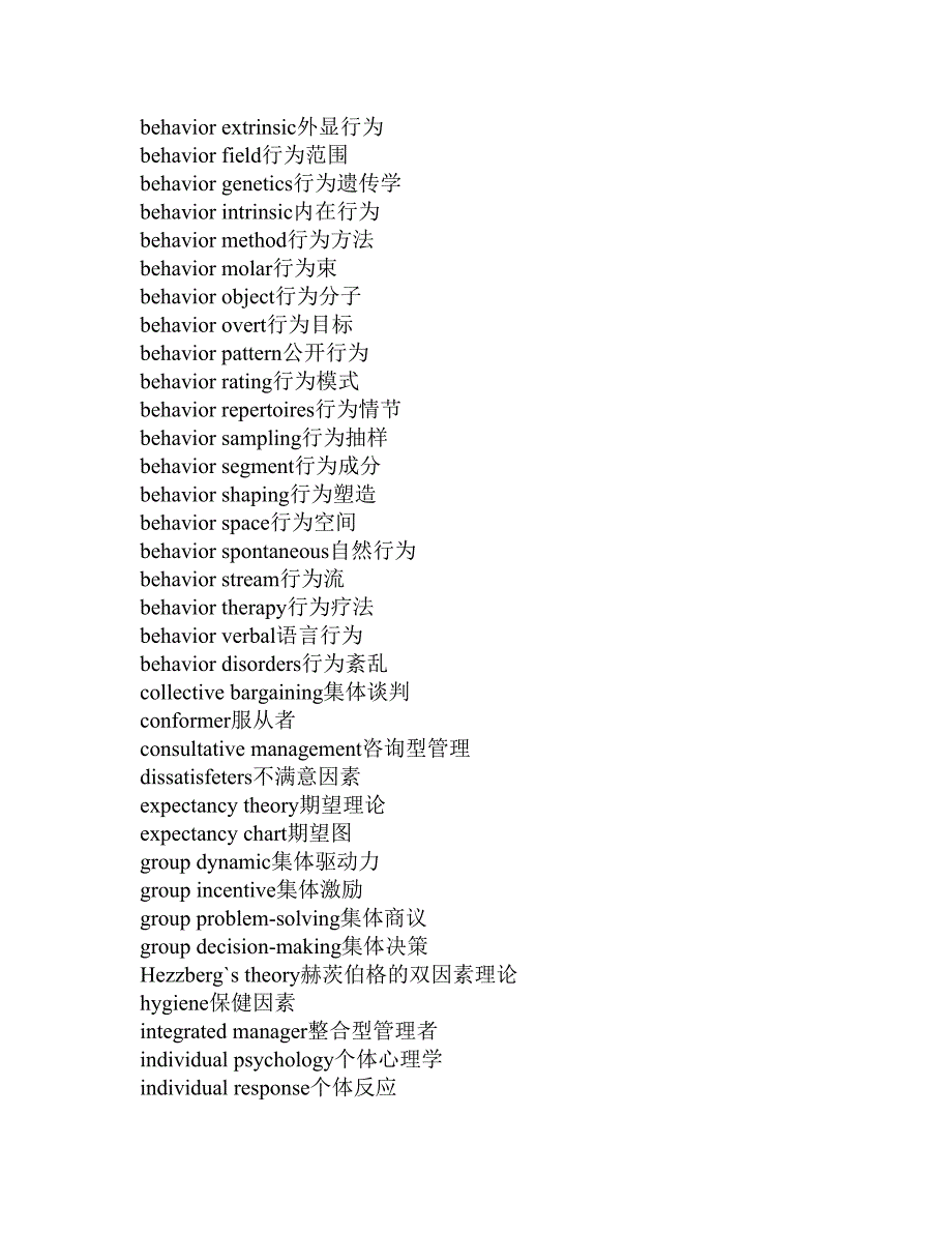 (组织设计）组织行为学词汇_第2页