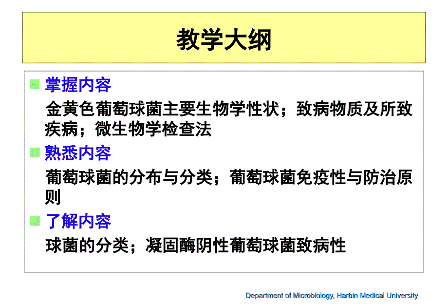 葡萄球菌属教学教案_第4页