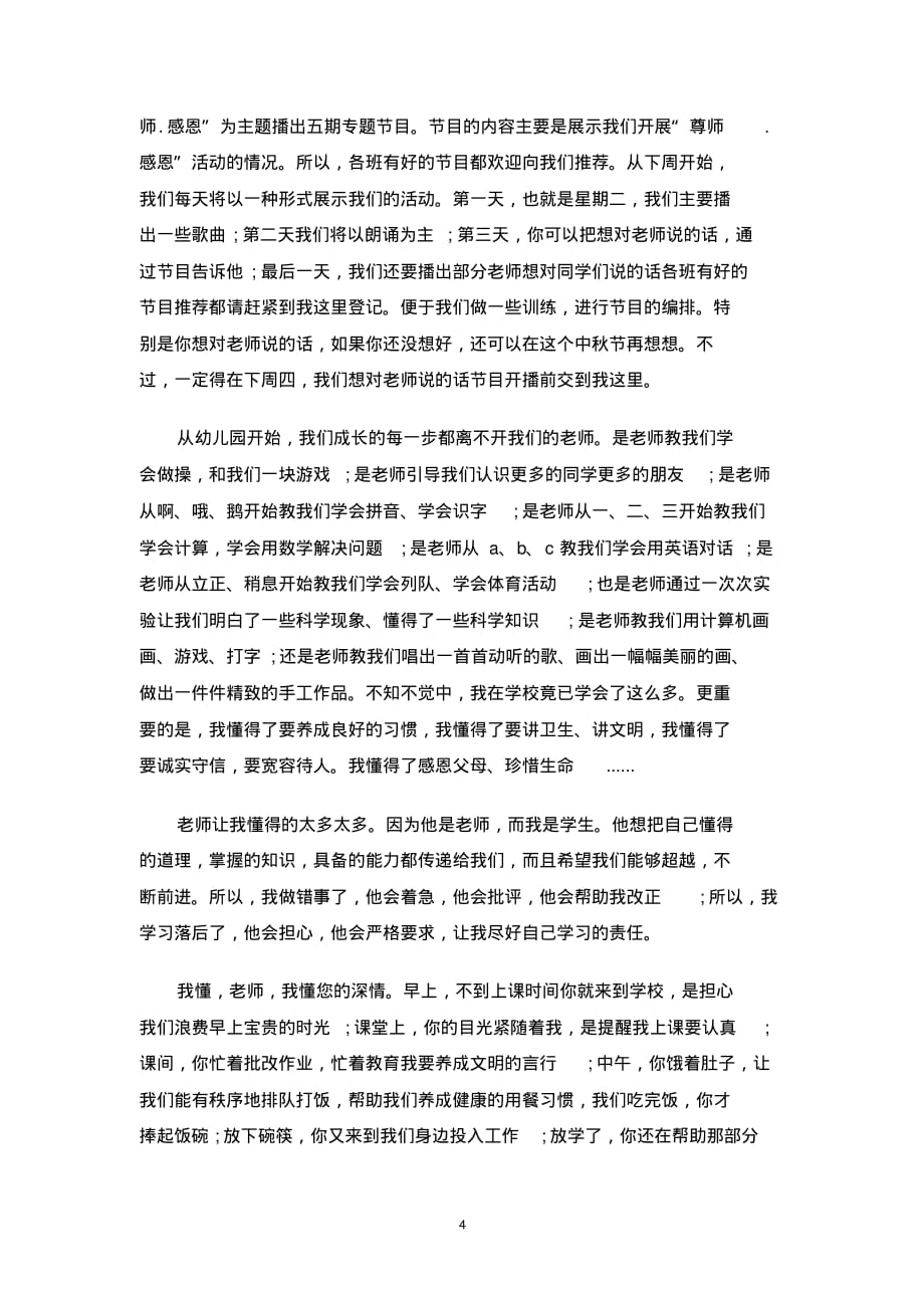 最新感恩教师节广播稿专题_第4页