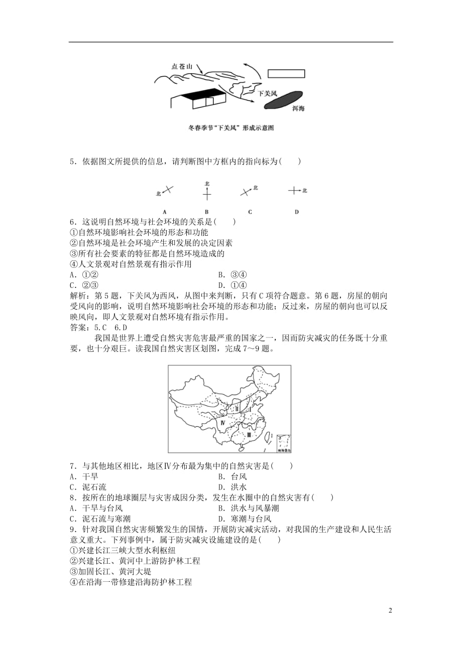 2013年高中地理 电子题库 第四单元单元综合检测 鲁教版必修1.doc_第2页