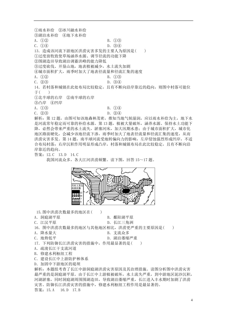 2013年高中地理 电子题库 第四单元单元综合检测 鲁教版必修1.doc_第4页