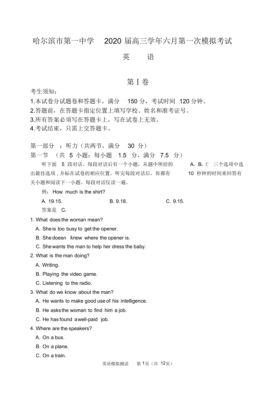 最新黑龙江省2020届高三6月第一次模拟英语试题_第1页