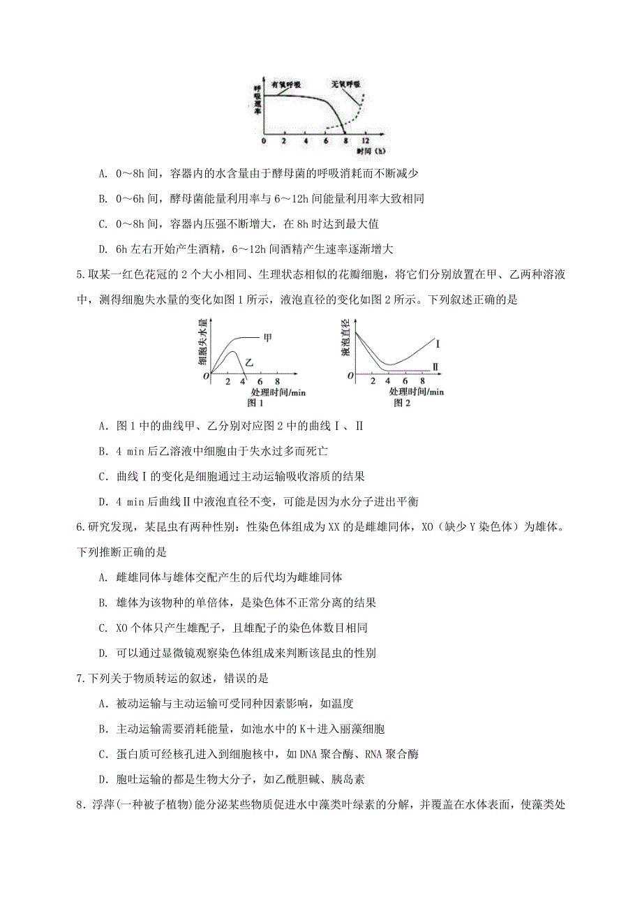 海南省海口市2020届高三6月测试模拟（二模）生物试题（含答案）_第2页