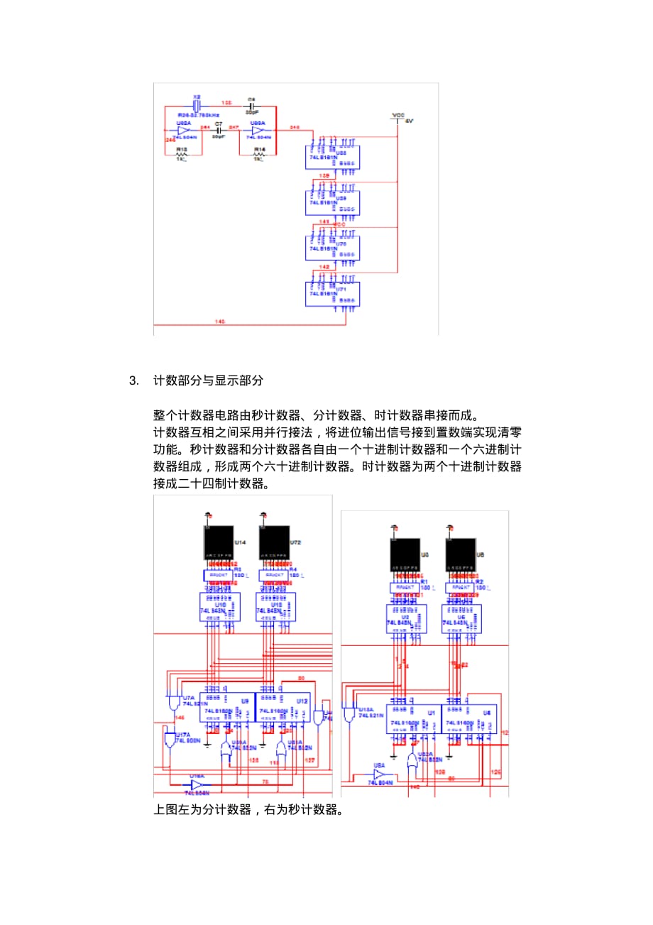 最新数字电子时钟设计说明_第3页