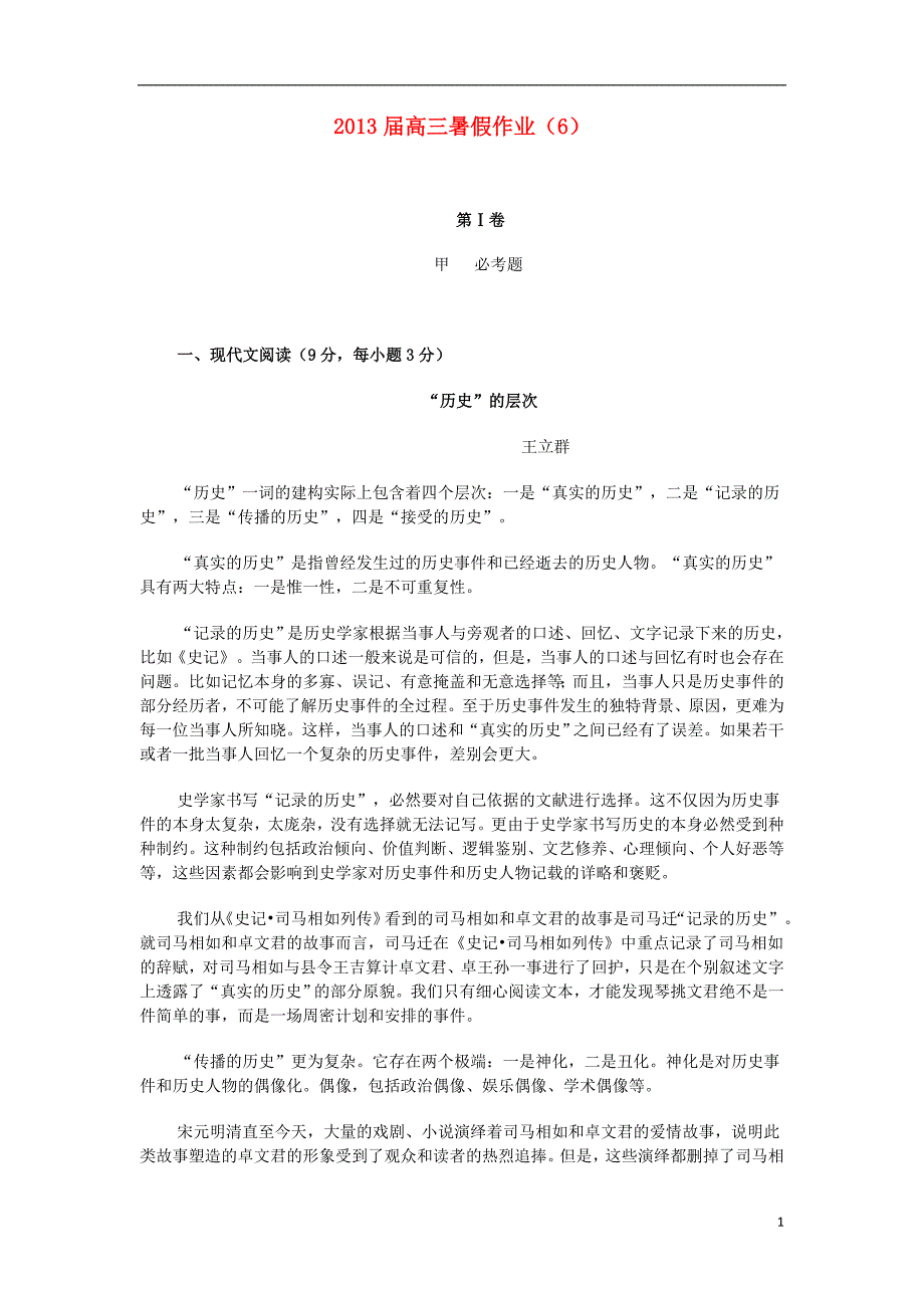 2013届高三语文快乐暑假作业（六）.doc_第1页