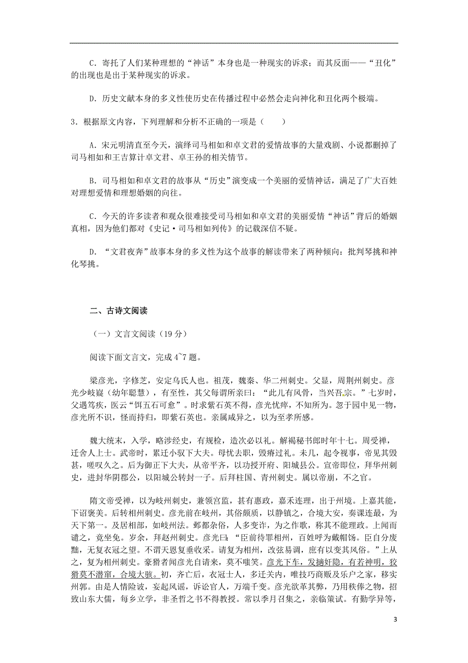 2013届高三语文快乐暑假作业（六）.doc_第3页