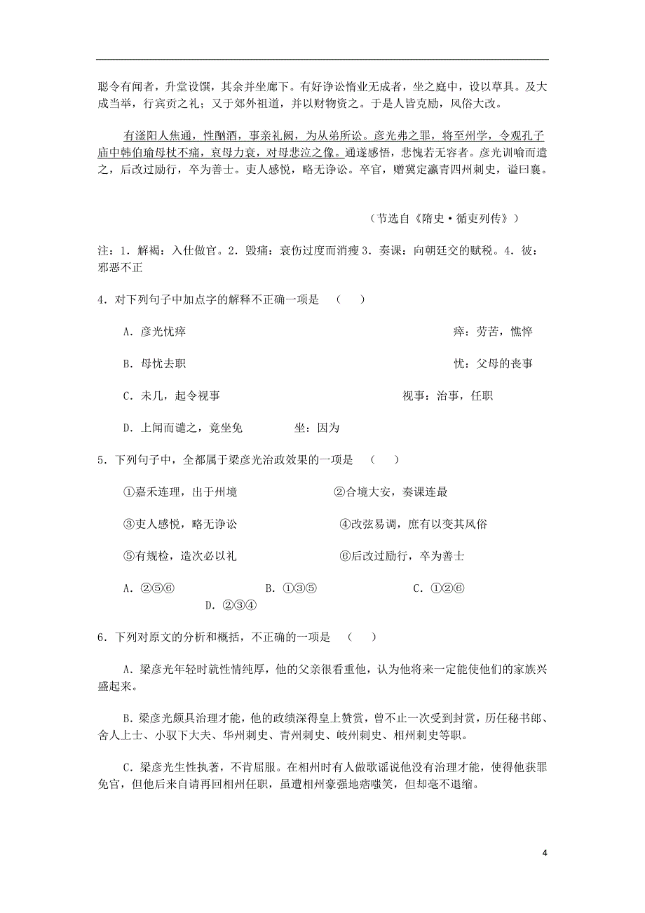 2013届高三语文快乐暑假作业（六）.doc_第4页